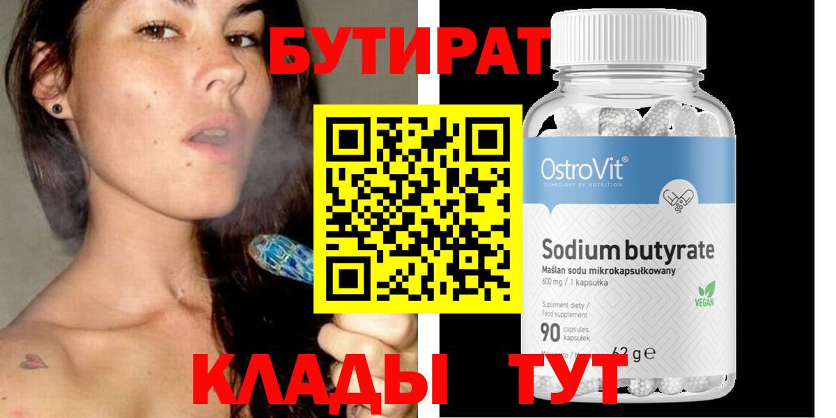 Бутират буратино Десногорск