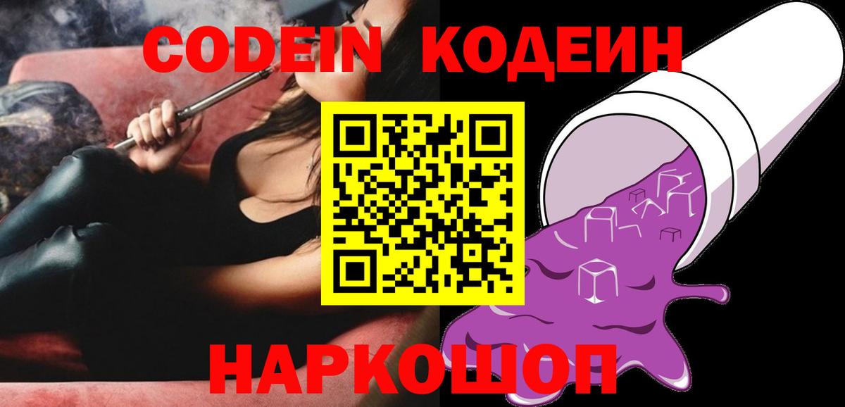 Codein Purple Drank Десногорск