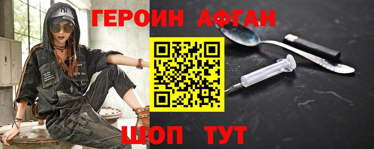 Героин Афган  Вход с VPN  Десногорск 
