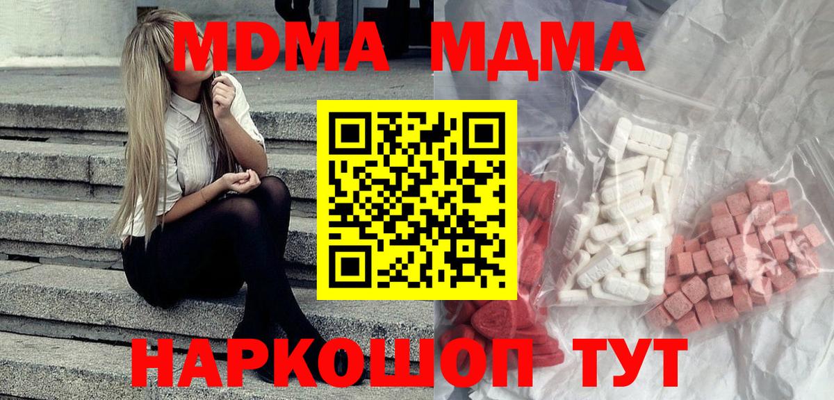 МДМА crystal Десногорск