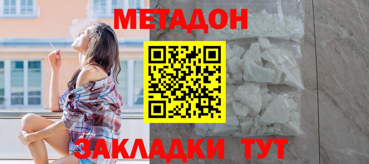 Метадон VHQ Десногорск
