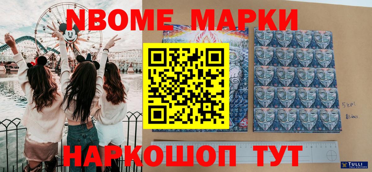 Марки NBOMe 1500мкг Десногорск
